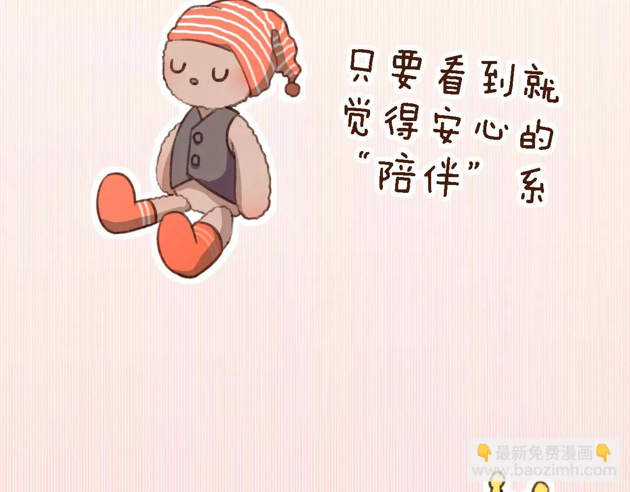 第15话 当老板要找你谈心 第48页
