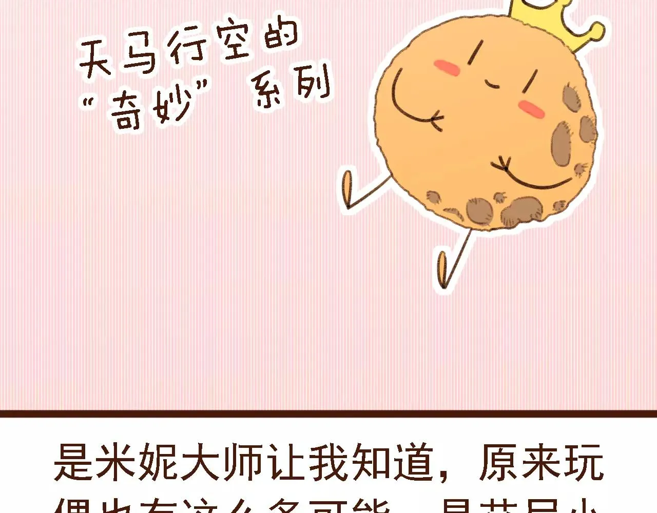 第15话 当老板要找你谈心 第49页