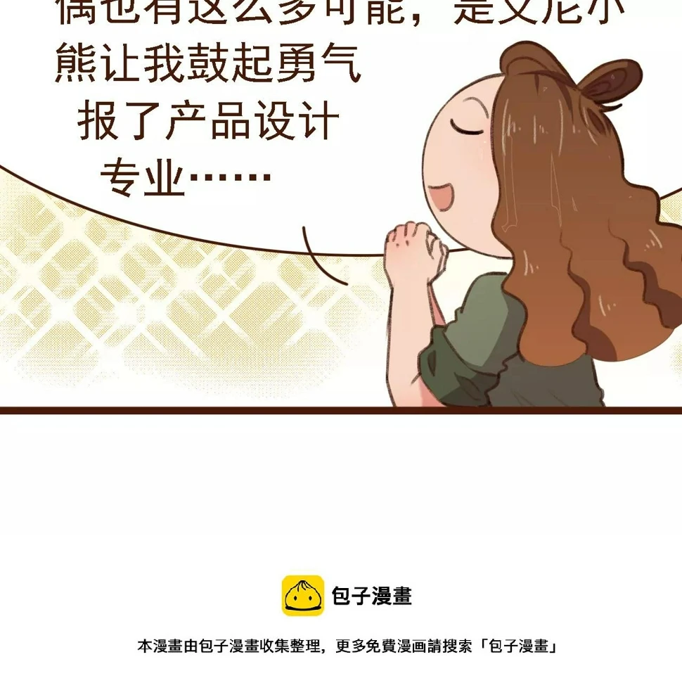 第15话 当老板要找你谈心 第50页