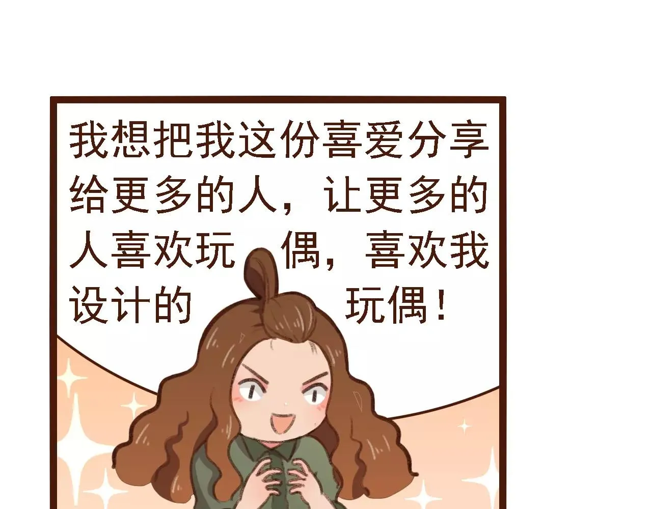 第15话 当老板要找你谈心 第51页