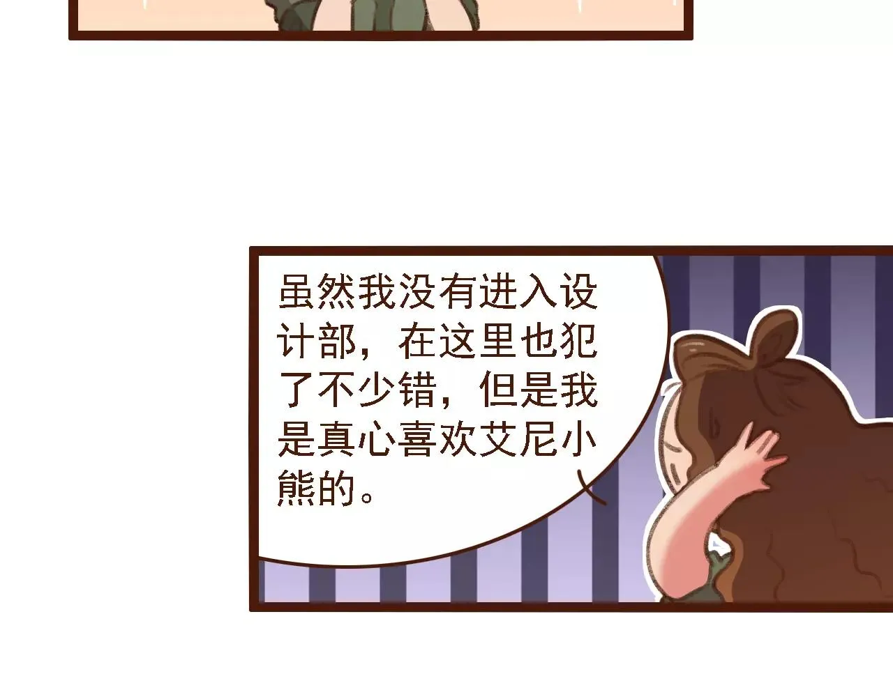 第15话 当老板要找你谈心 第52页