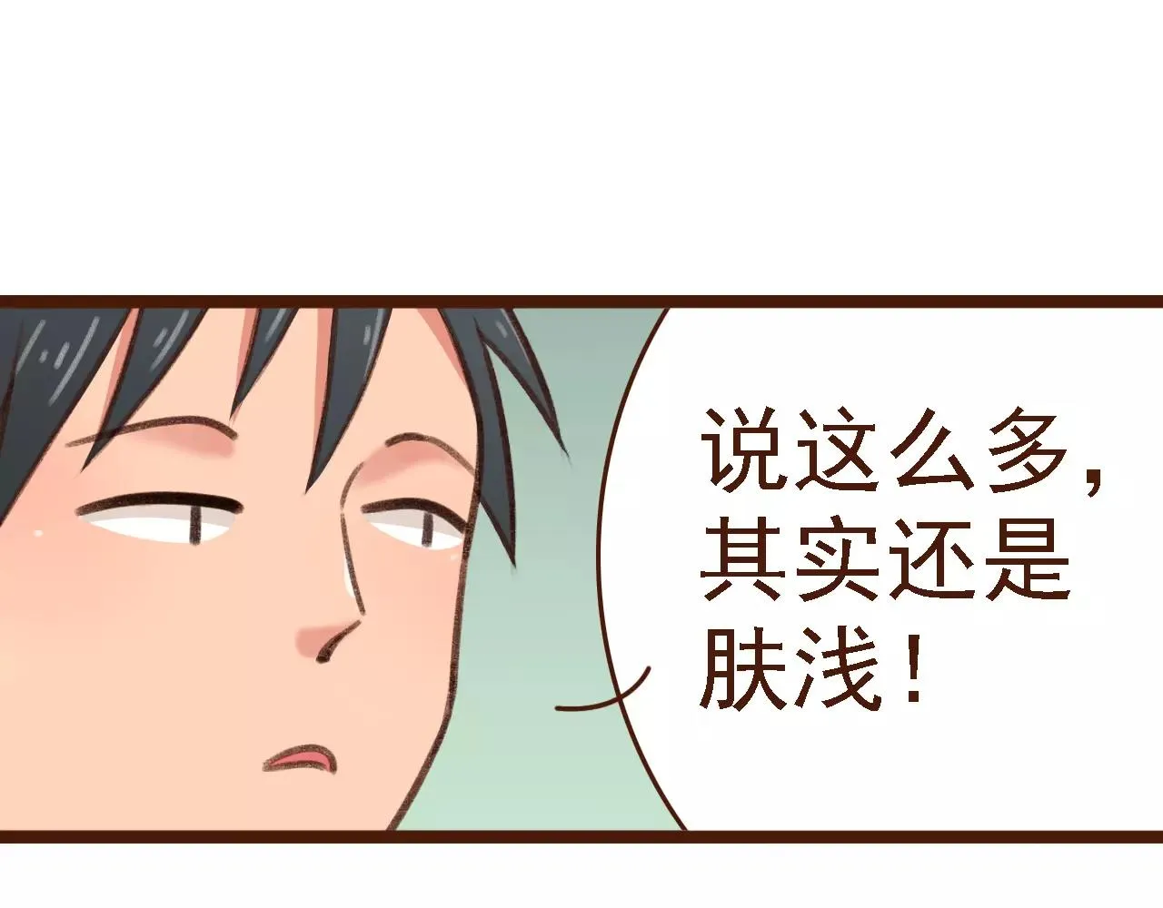 第15话 当老板要找你谈心 第54页