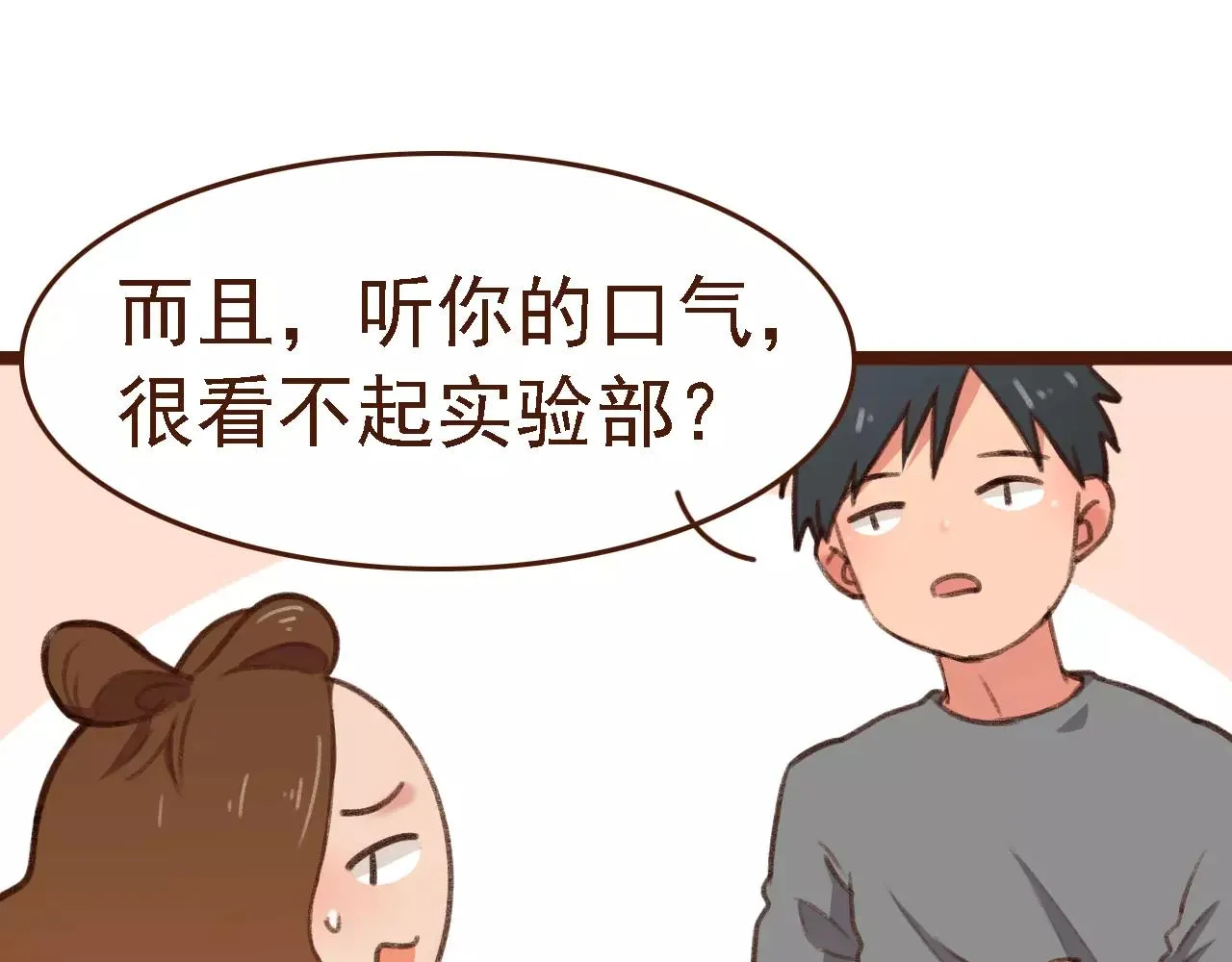 第15话 当老板要找你谈心 第56页