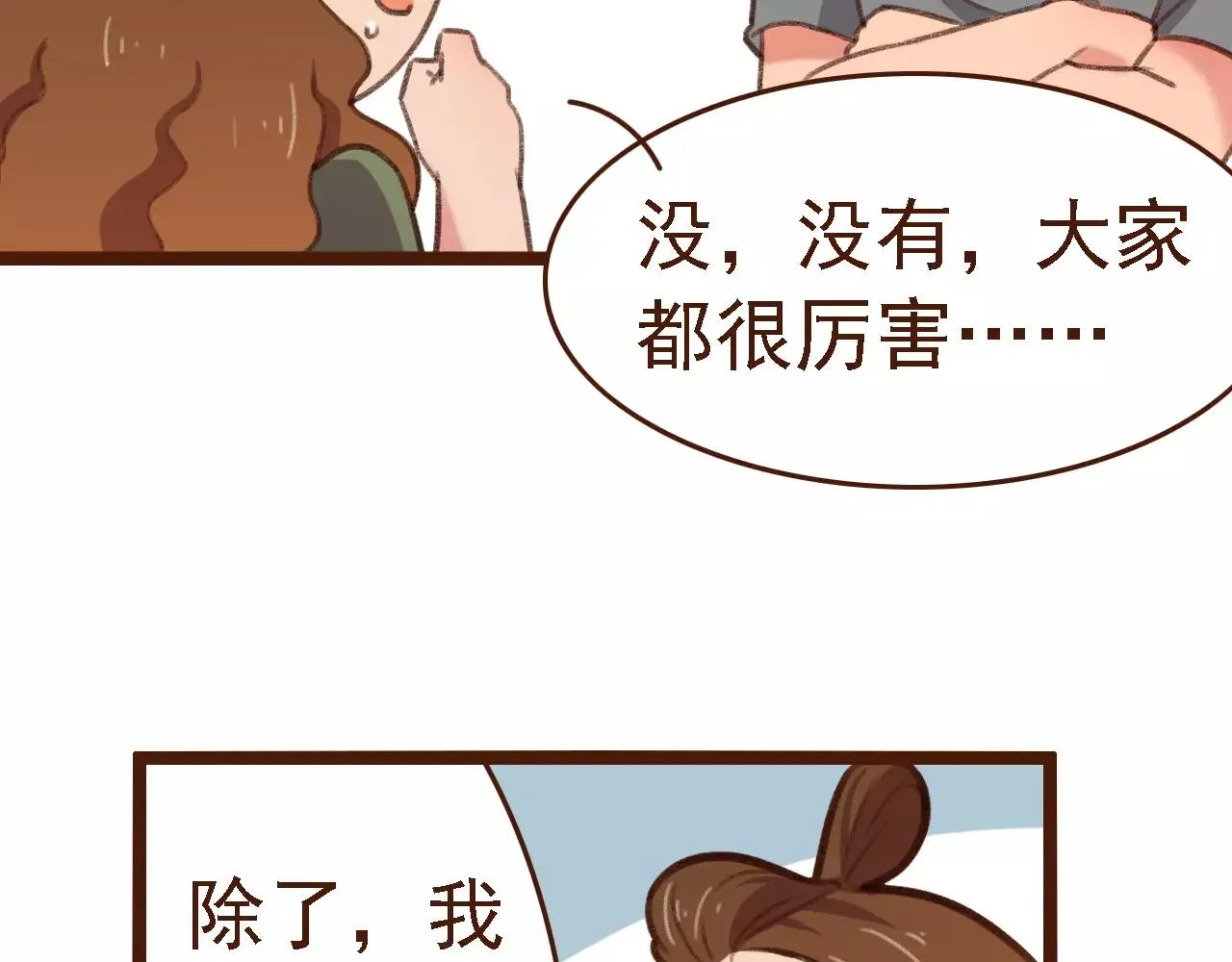 第15话 当老板要找你谈心 第57页