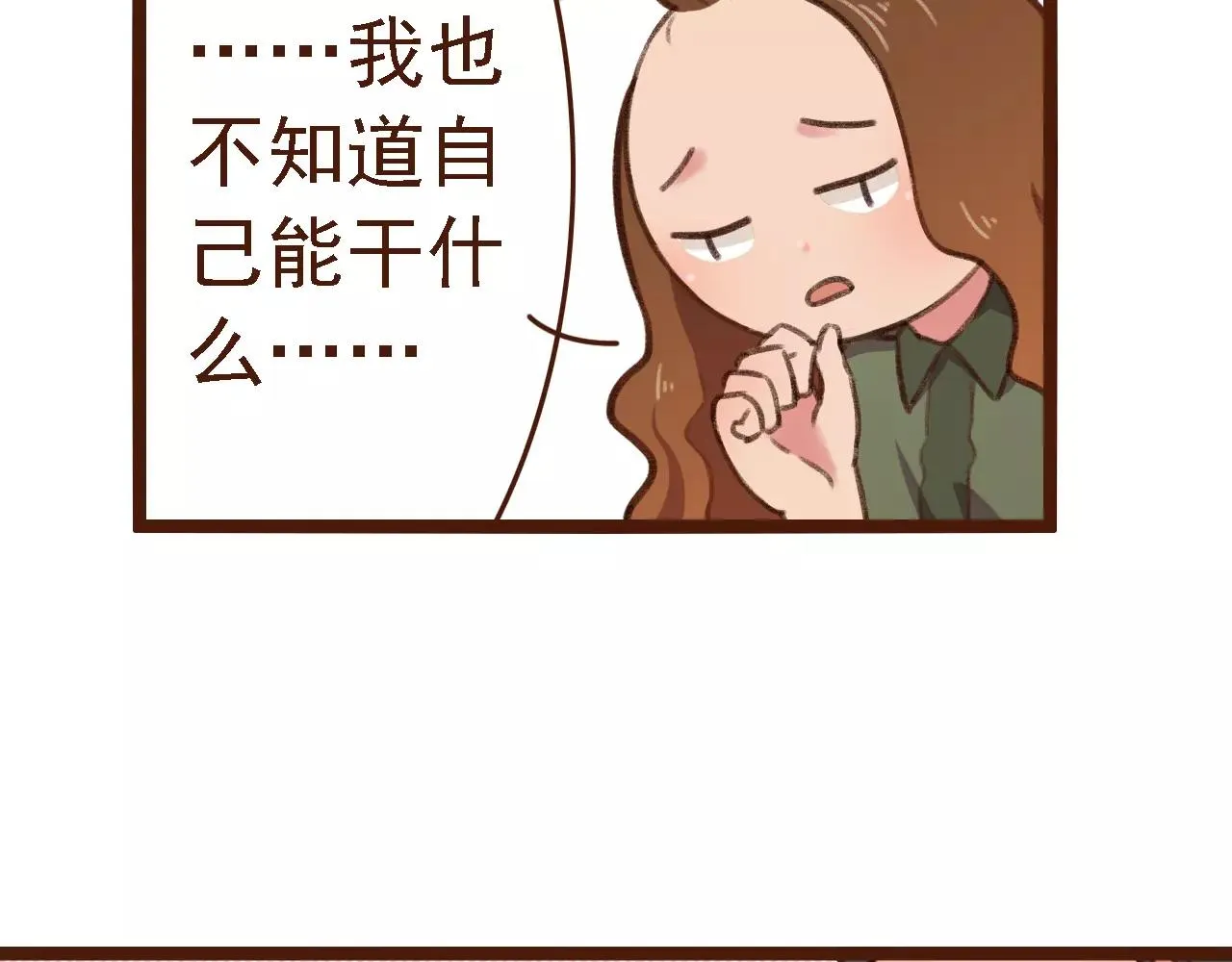 第15话 当老板要找你谈心 第58页