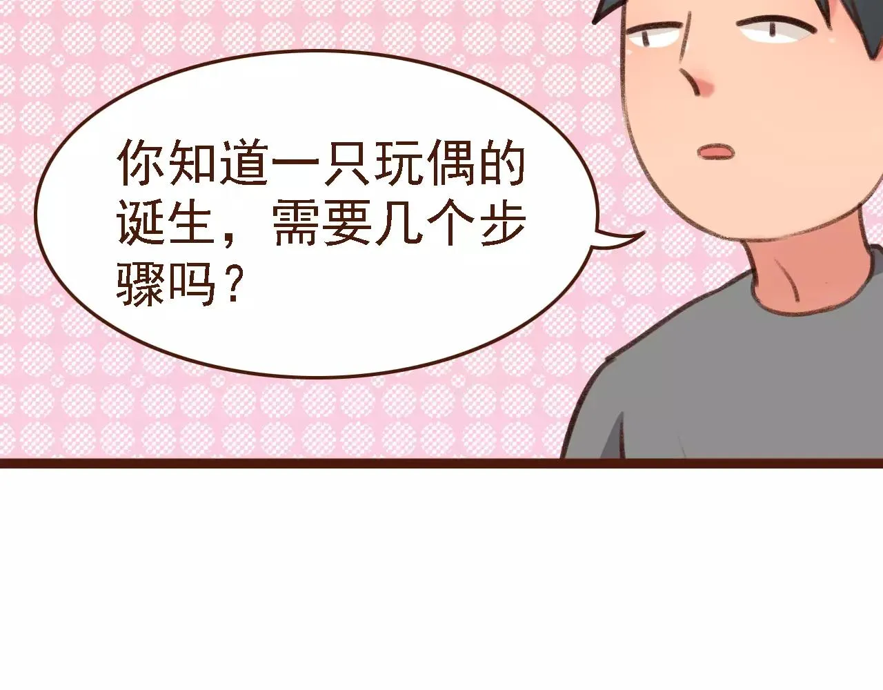 第15话 当老板要找你谈心 第59页
