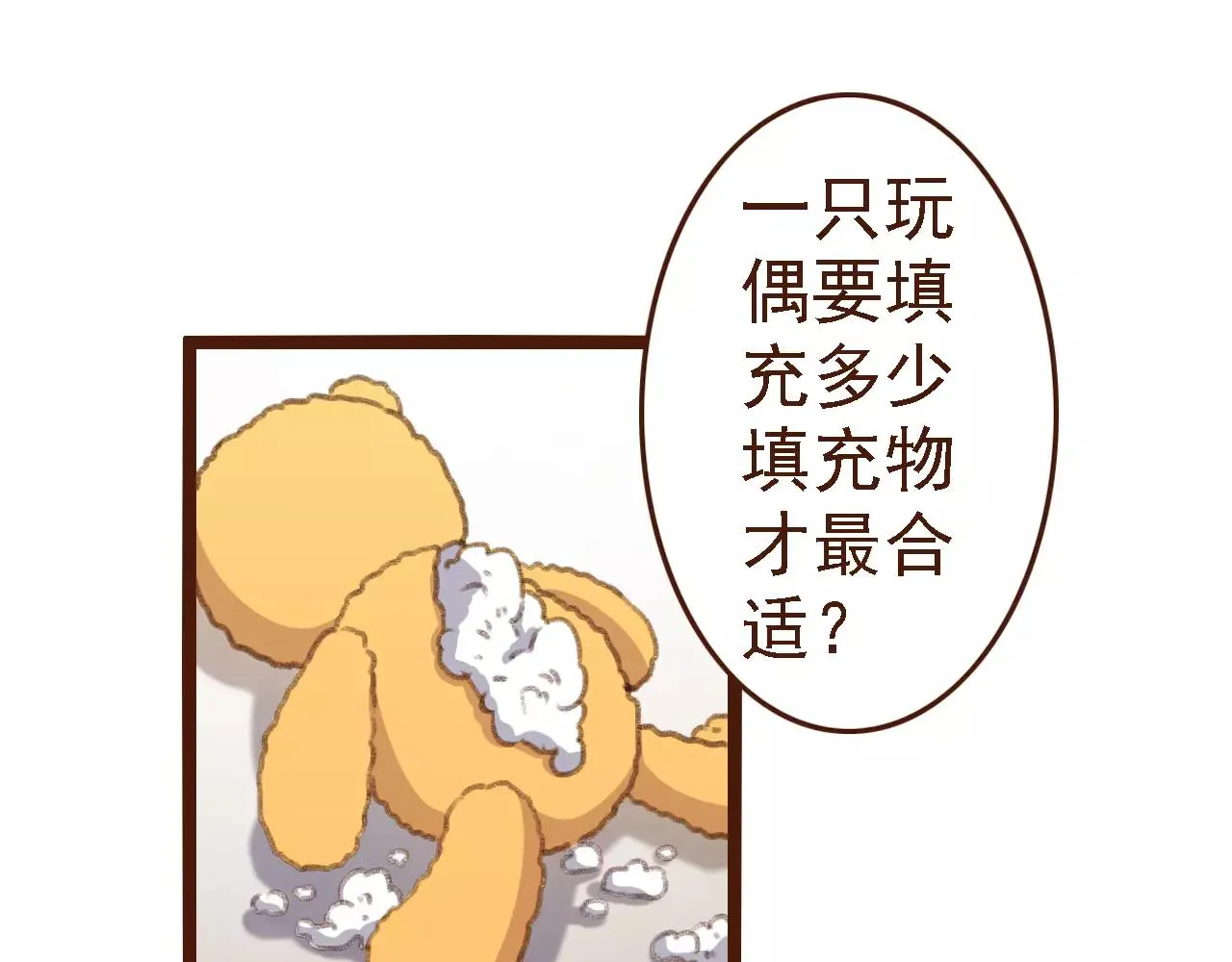 第15话 当老板要找你谈心 第62页