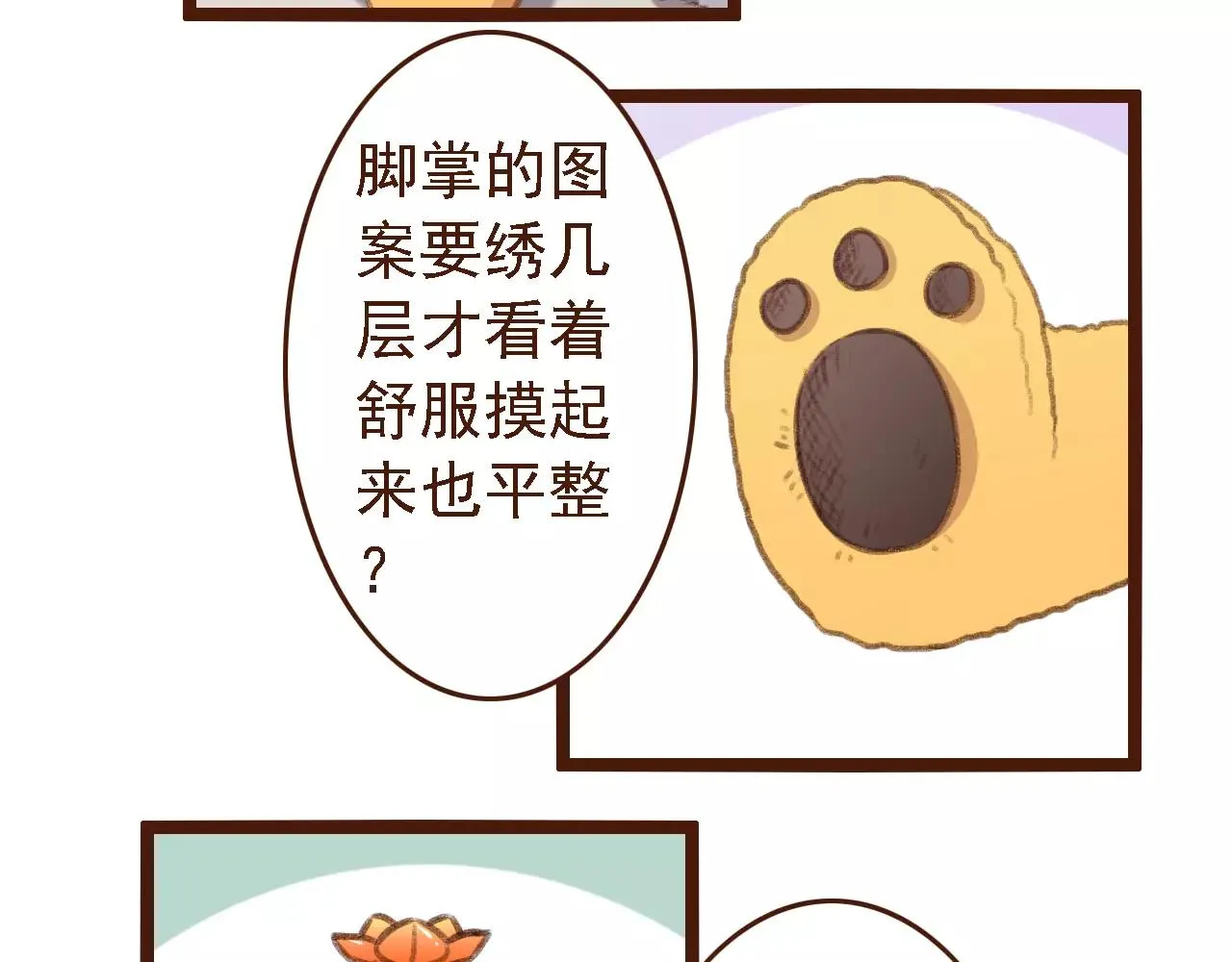 第15话 当老板要找你谈心 第63页
