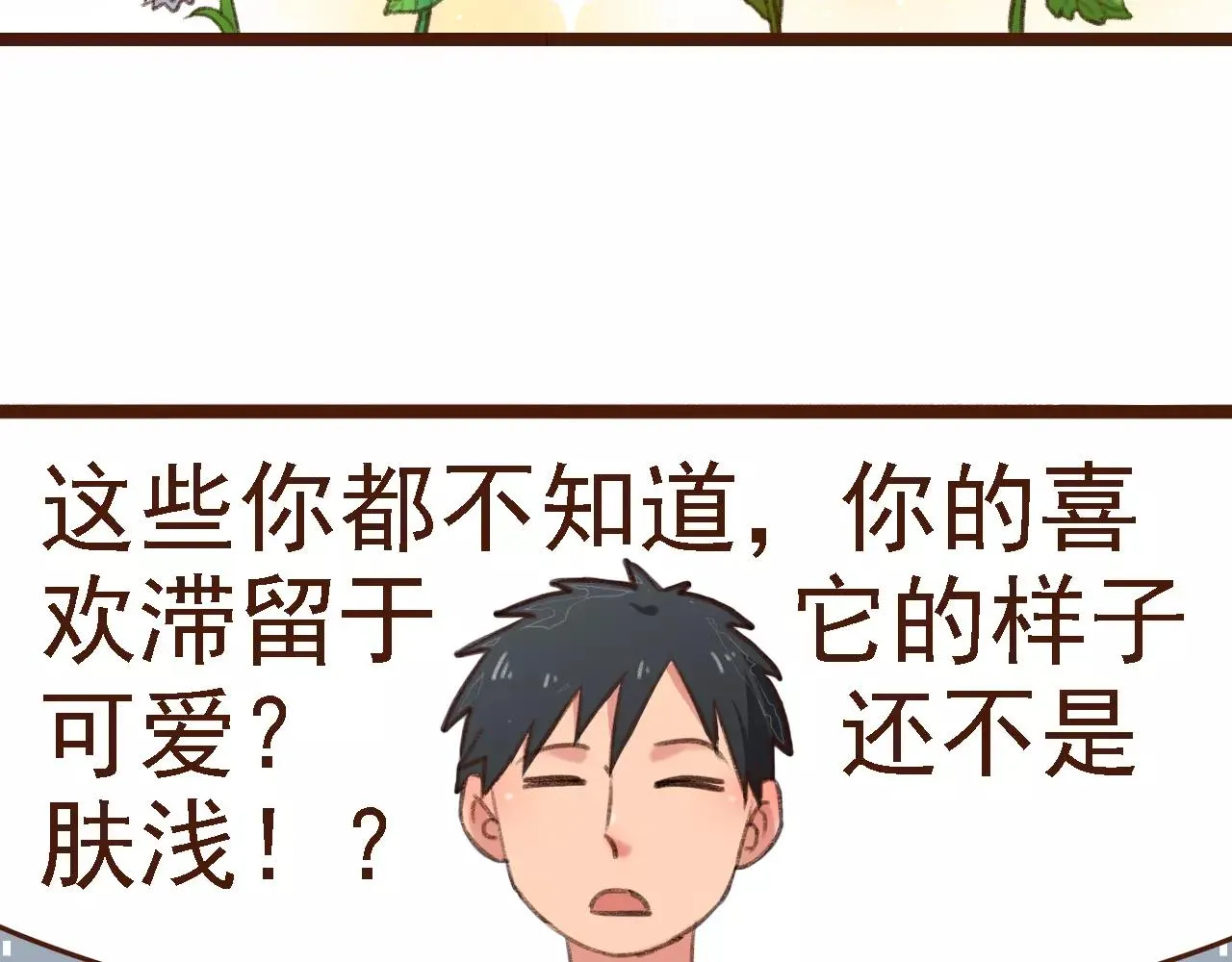 第15话 当老板要找你谈心 第65页