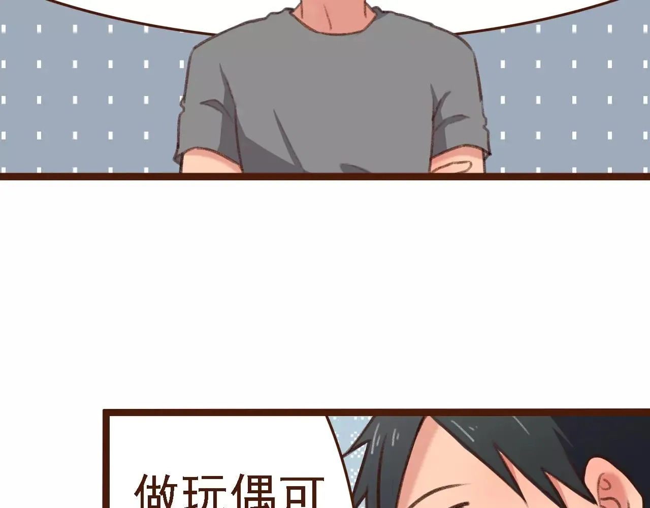 第15话 当老板要找你谈心 第66页