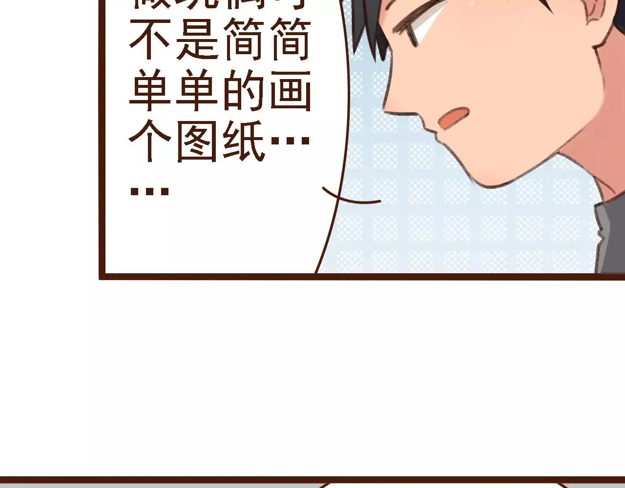 第15话 当老板要找你谈心 第67页