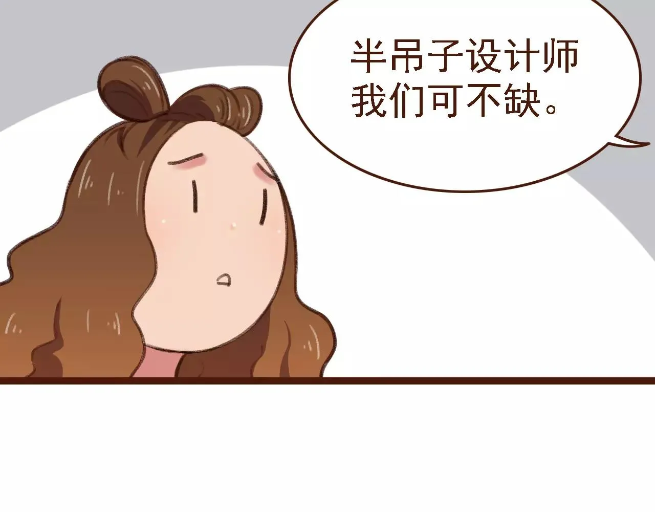 第15话 当老板要找你谈心 第68页