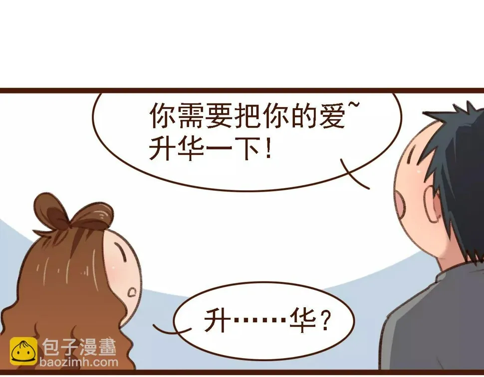 第15话 当老板要找你谈心 第70页