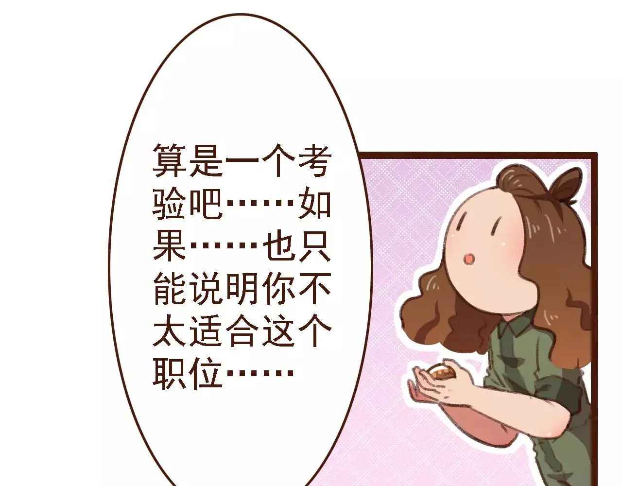 第15话 当老板要找你谈心 第73页