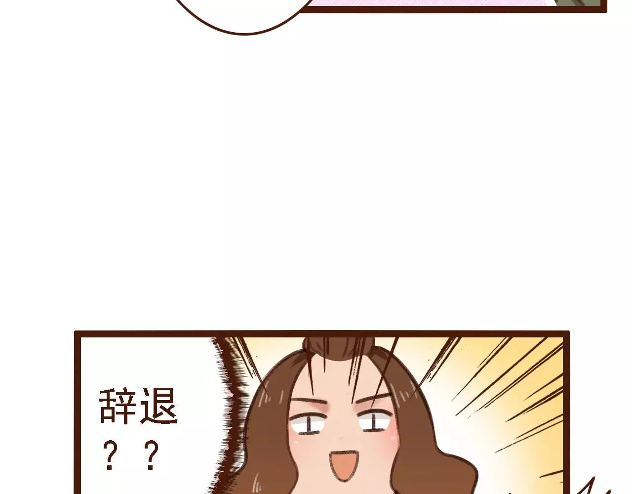 第15话 当老板要找你谈心 第74页