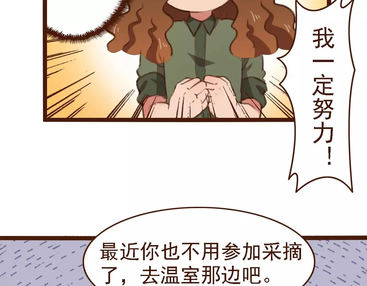 第15话 当老板要找你谈心 第75页