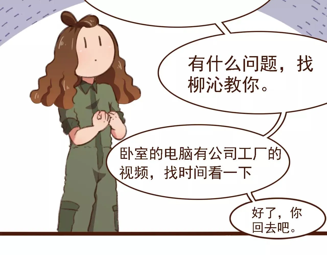 第15话 当老板要找你谈心 第76页
