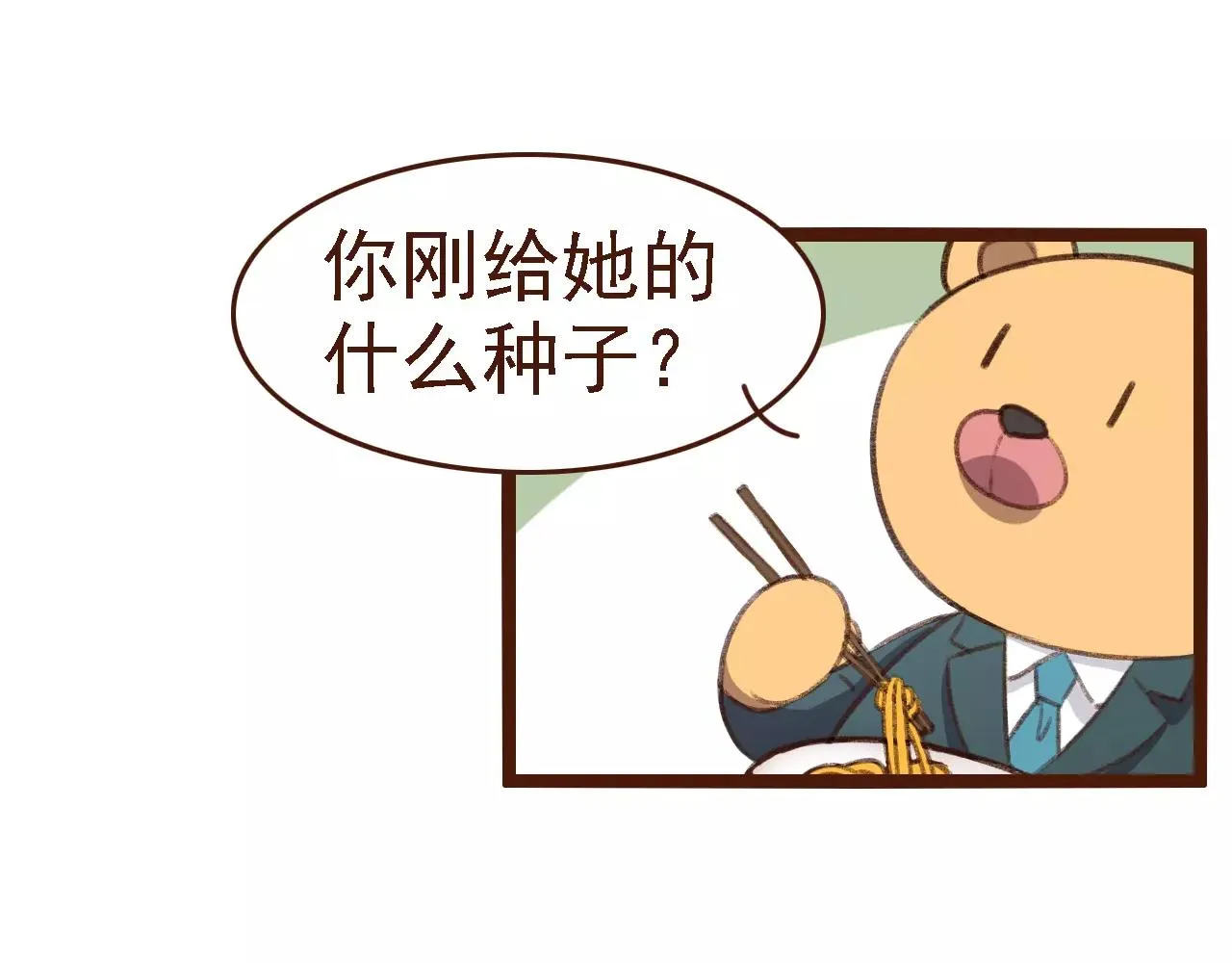 第15话 当老板要找你谈心 第79页