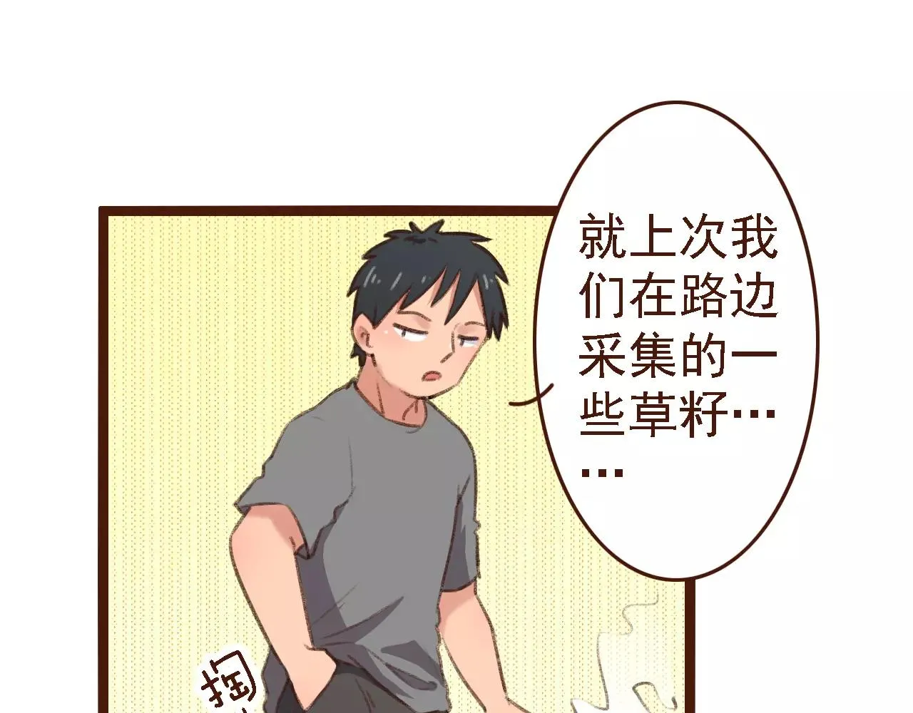 第15话 当老板要找你谈心 第80页