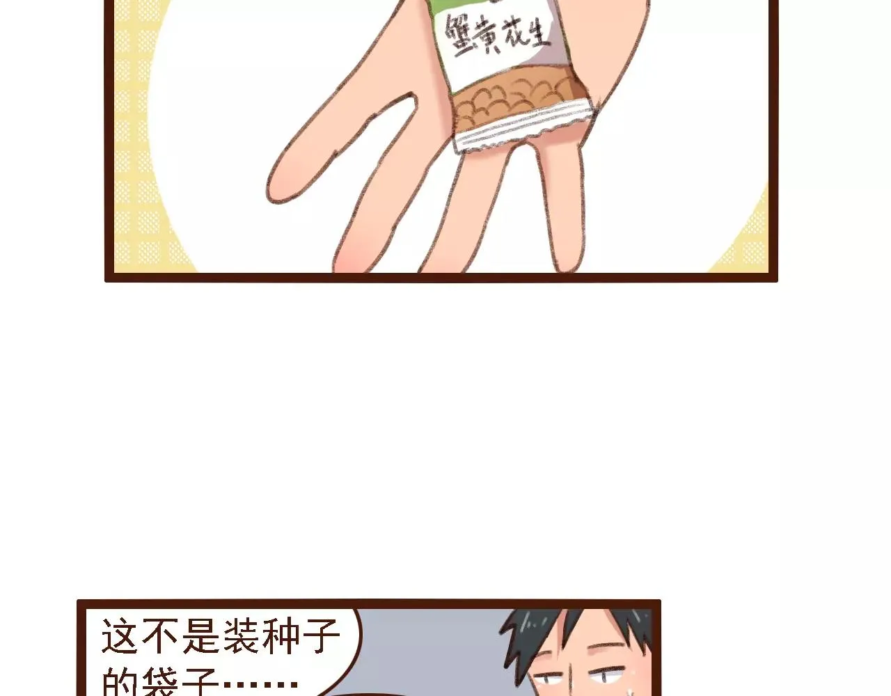 第15话 当老板要找你谈心 第82页