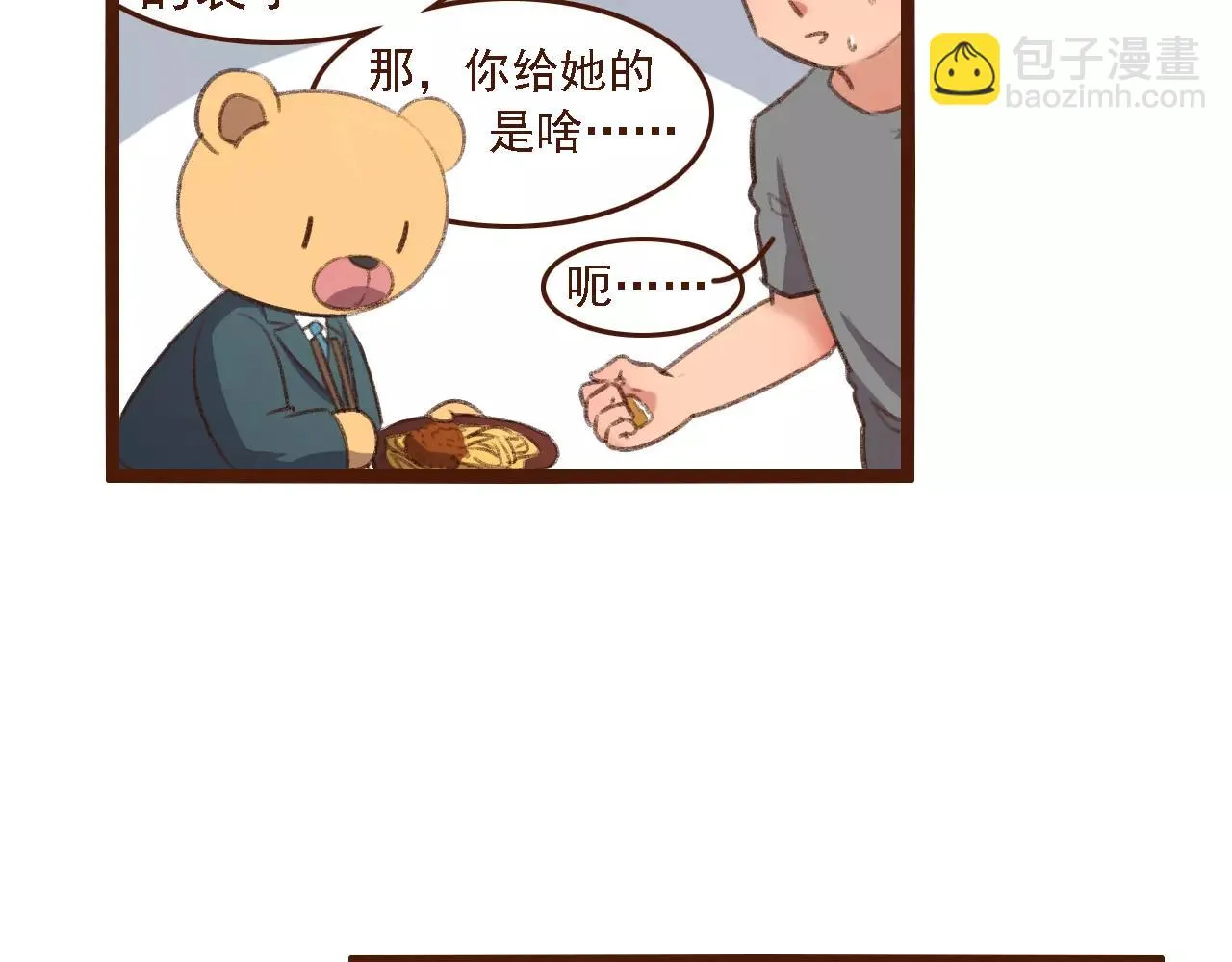 第15话 当老板要找你谈心 第83页