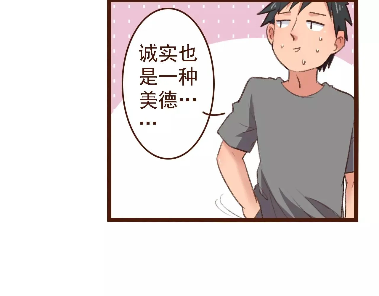 第15话 当老板要找你谈心 第84页