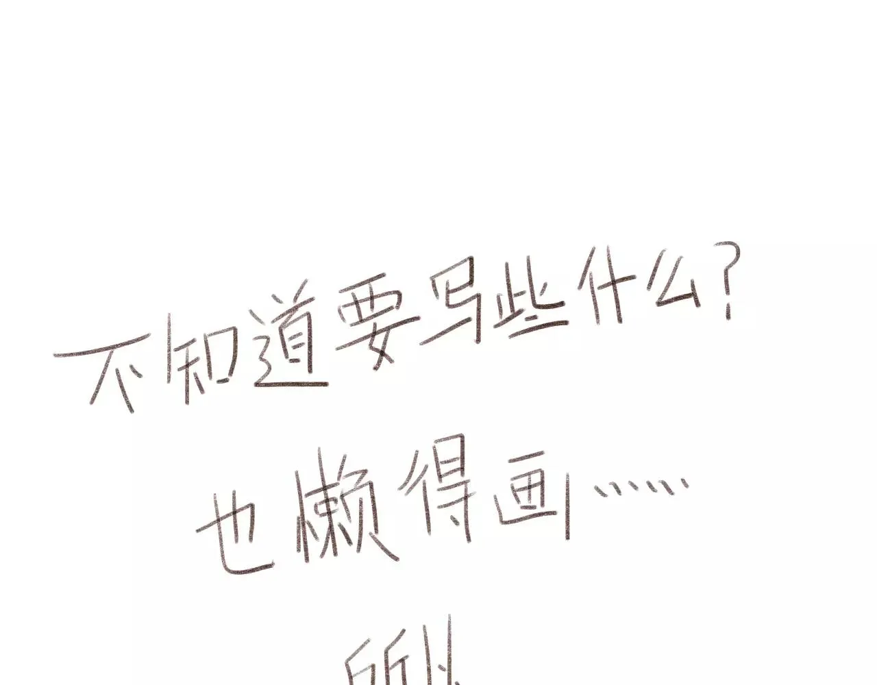 第15话 当老板要找你谈心 第86页