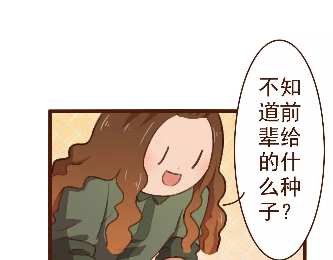第15话 当老板要找你谈心 第88页
