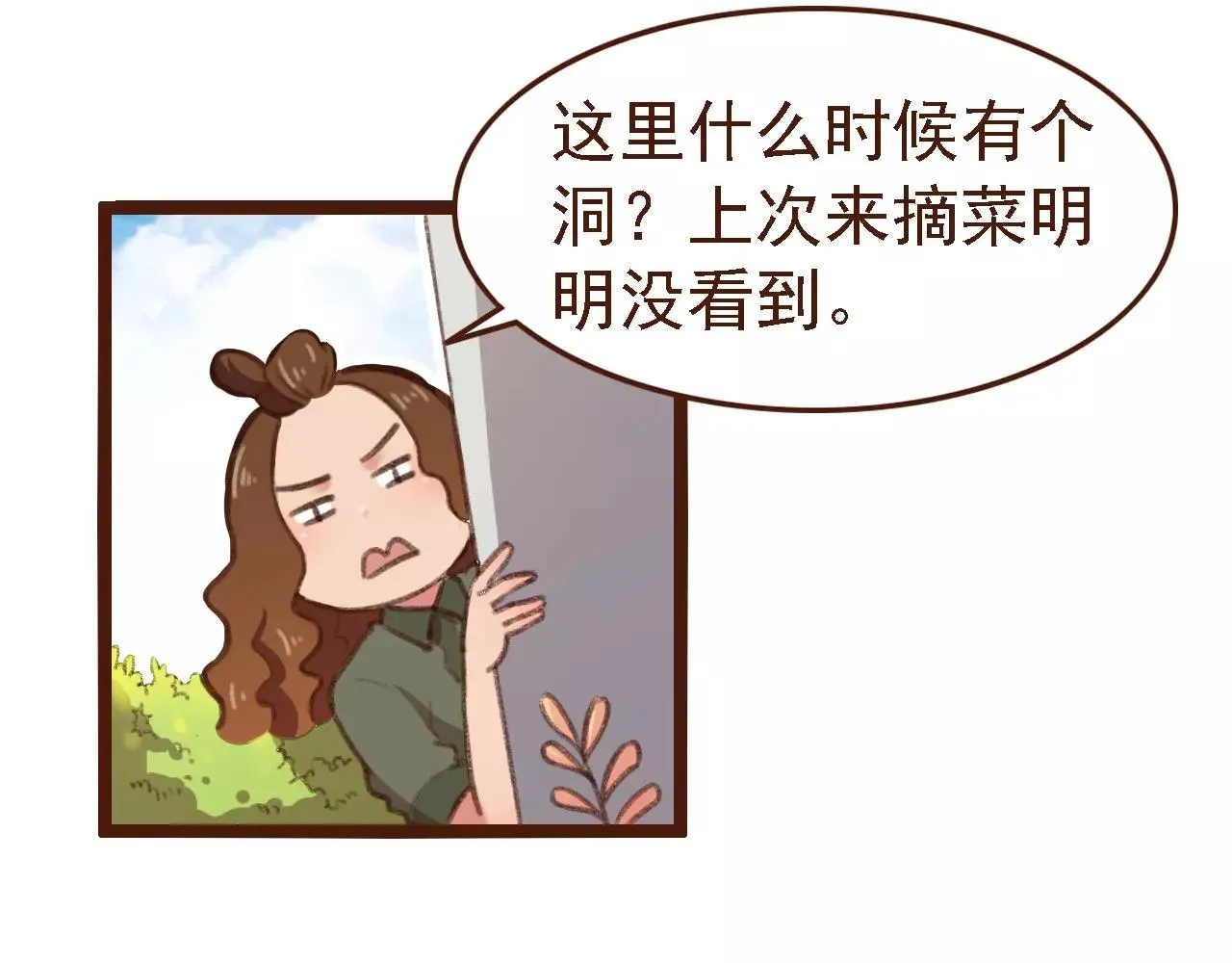 第14话 神秘地下室 第23页