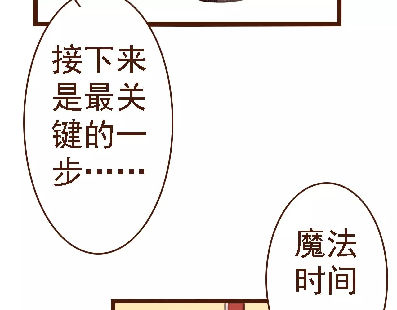 第14话 神秘地下室 第75页
