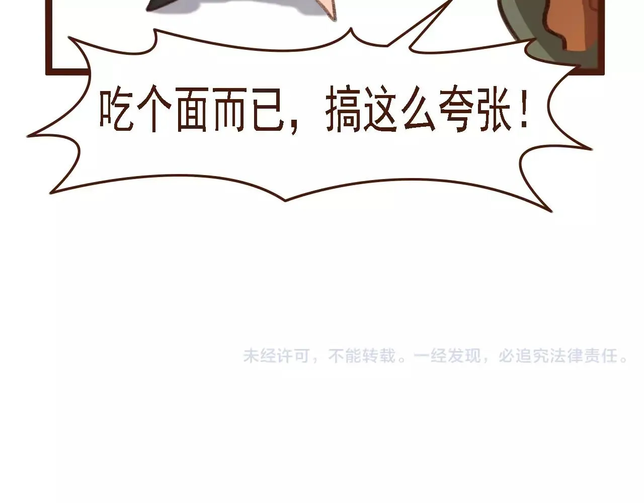 第14话 神秘地下室 第87页