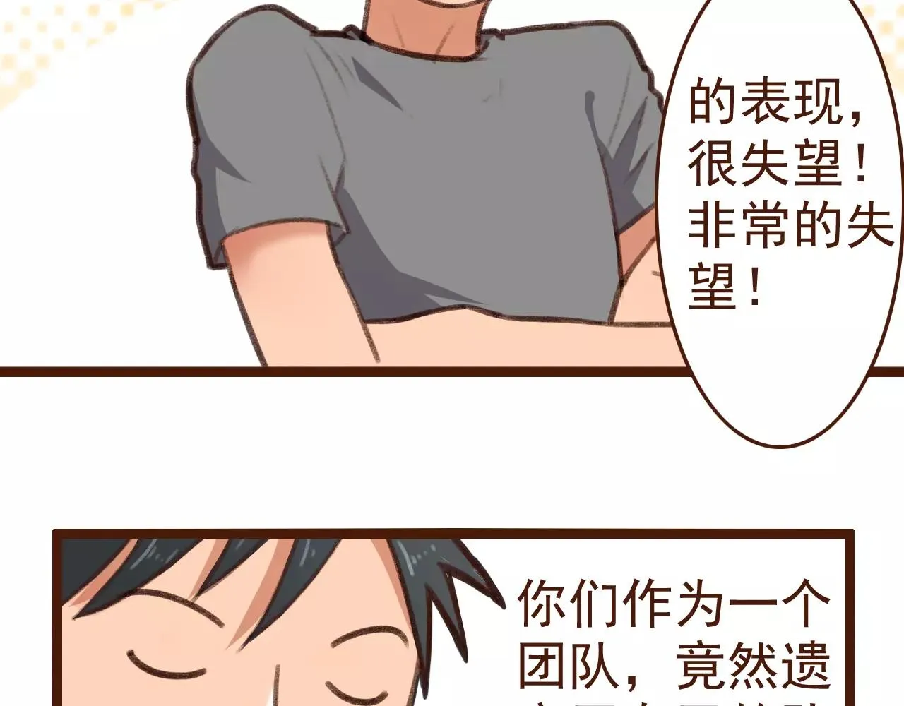第12话 你成功引起了老板的注意 第7页