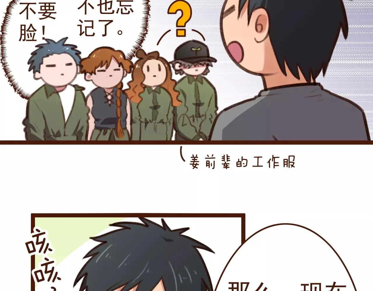 第12话 你成功引起了老板的注意 第9页