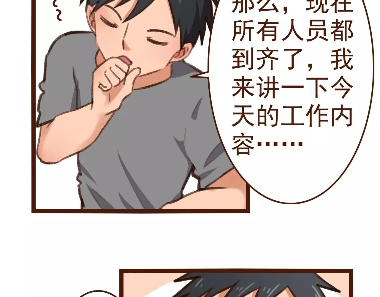 第12话 你成功引起了老板的注意 第10页