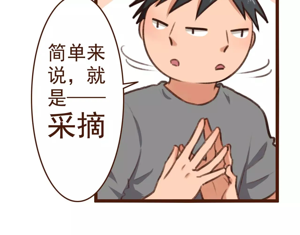 第12话 你成功引起了老板的注意 第11页