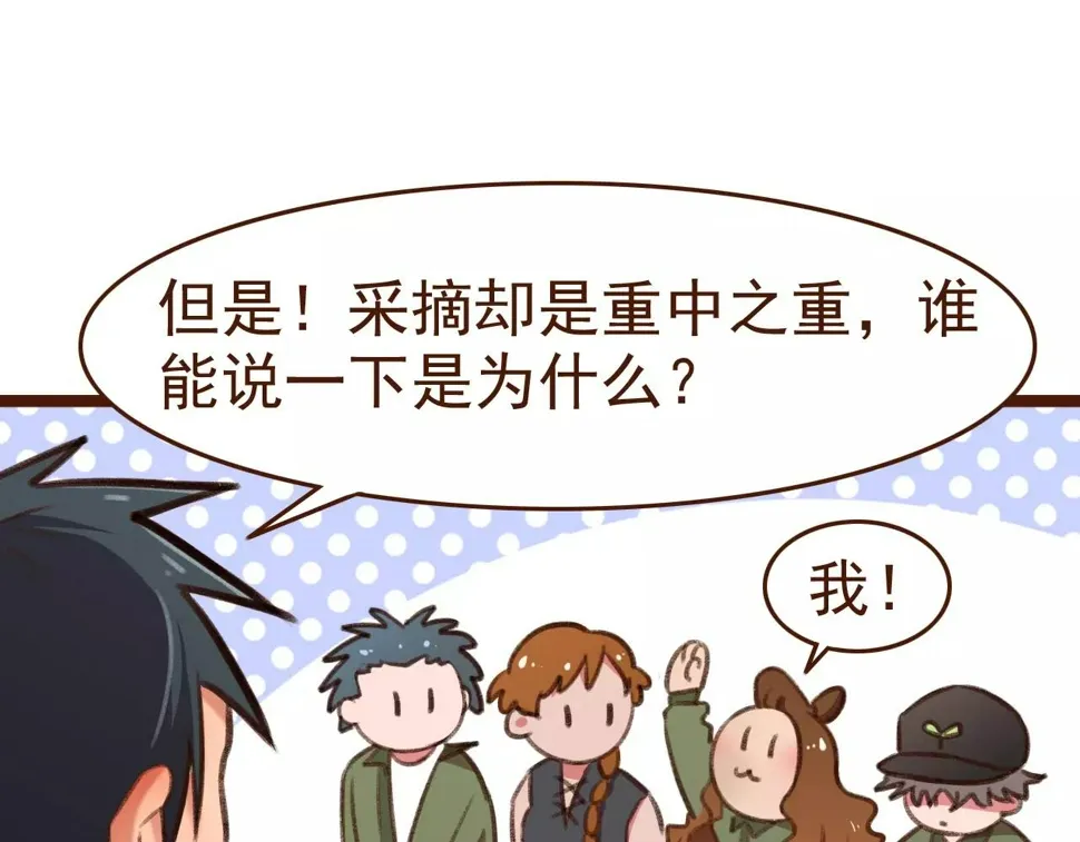 第12话 你成功引起了老板的注意 第13页