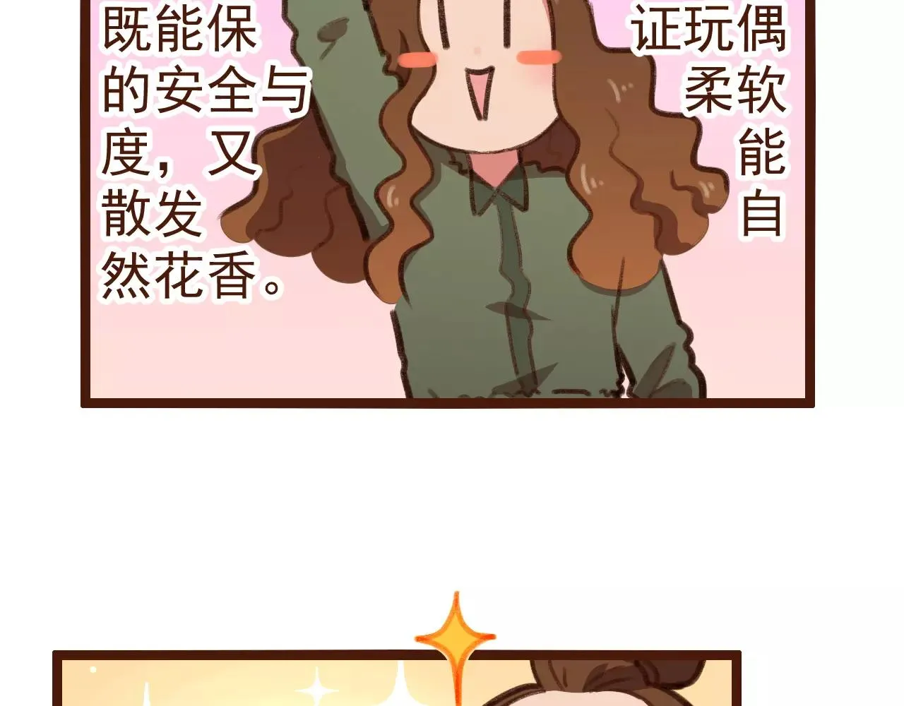 第12话 你成功引起了老板的注意 第15页