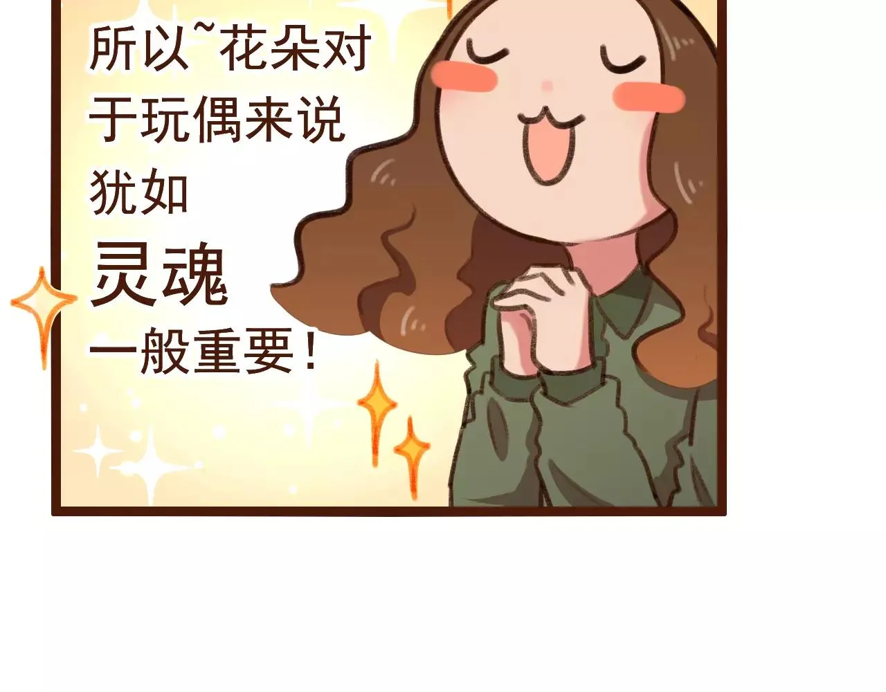 第12话 你成功引起了老板的注意 第16页