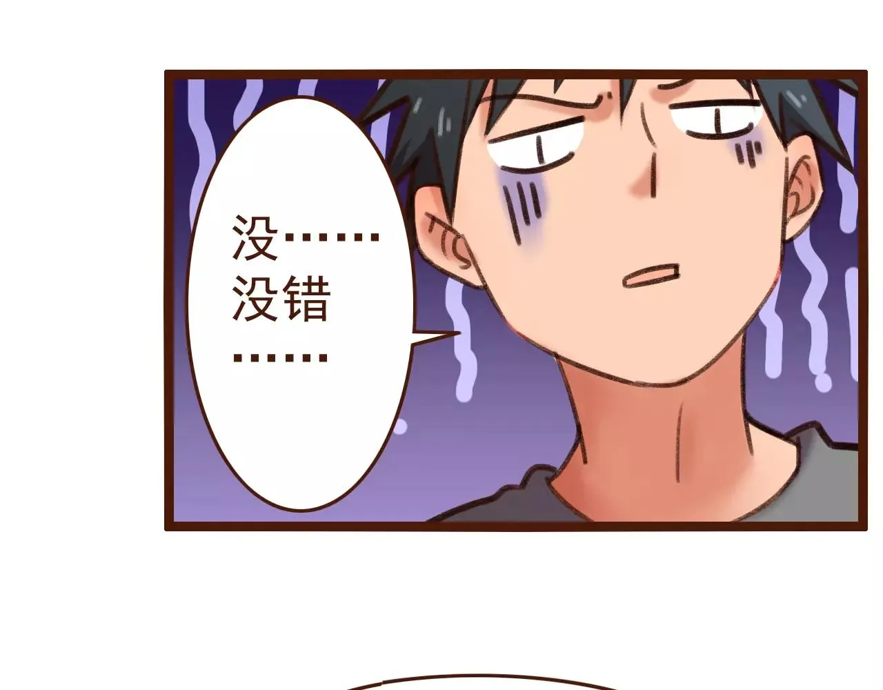 第12话 你成功引起了老板的注意 第17页