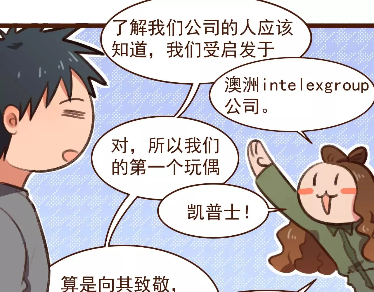 第12话 你成功引起了老板的注意 第18页