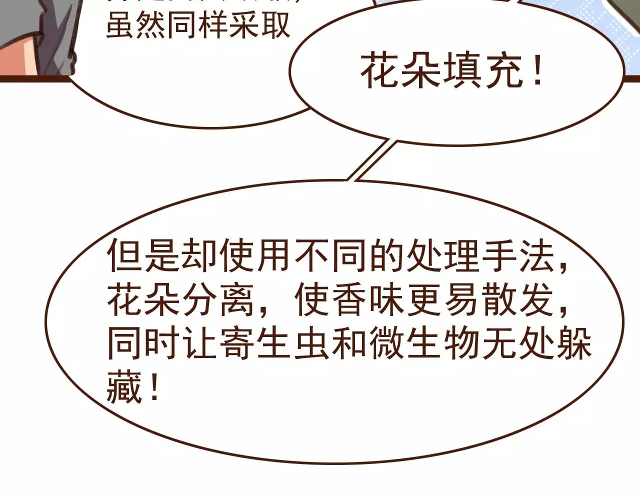 第12话 你成功引起了老板的注意 第19页