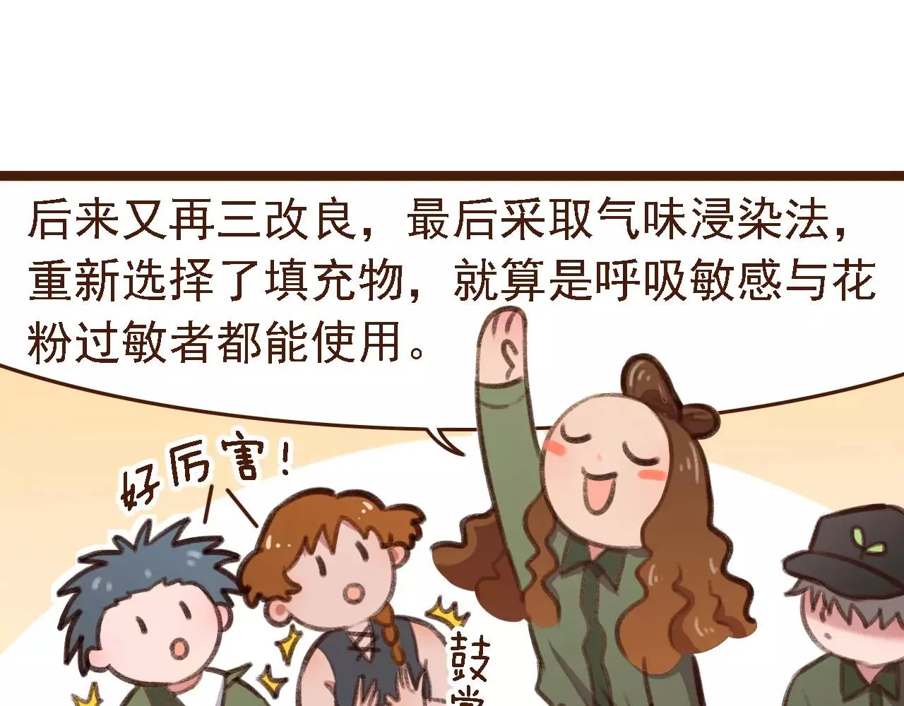第12话 你成功引起了老板的注意 第21页