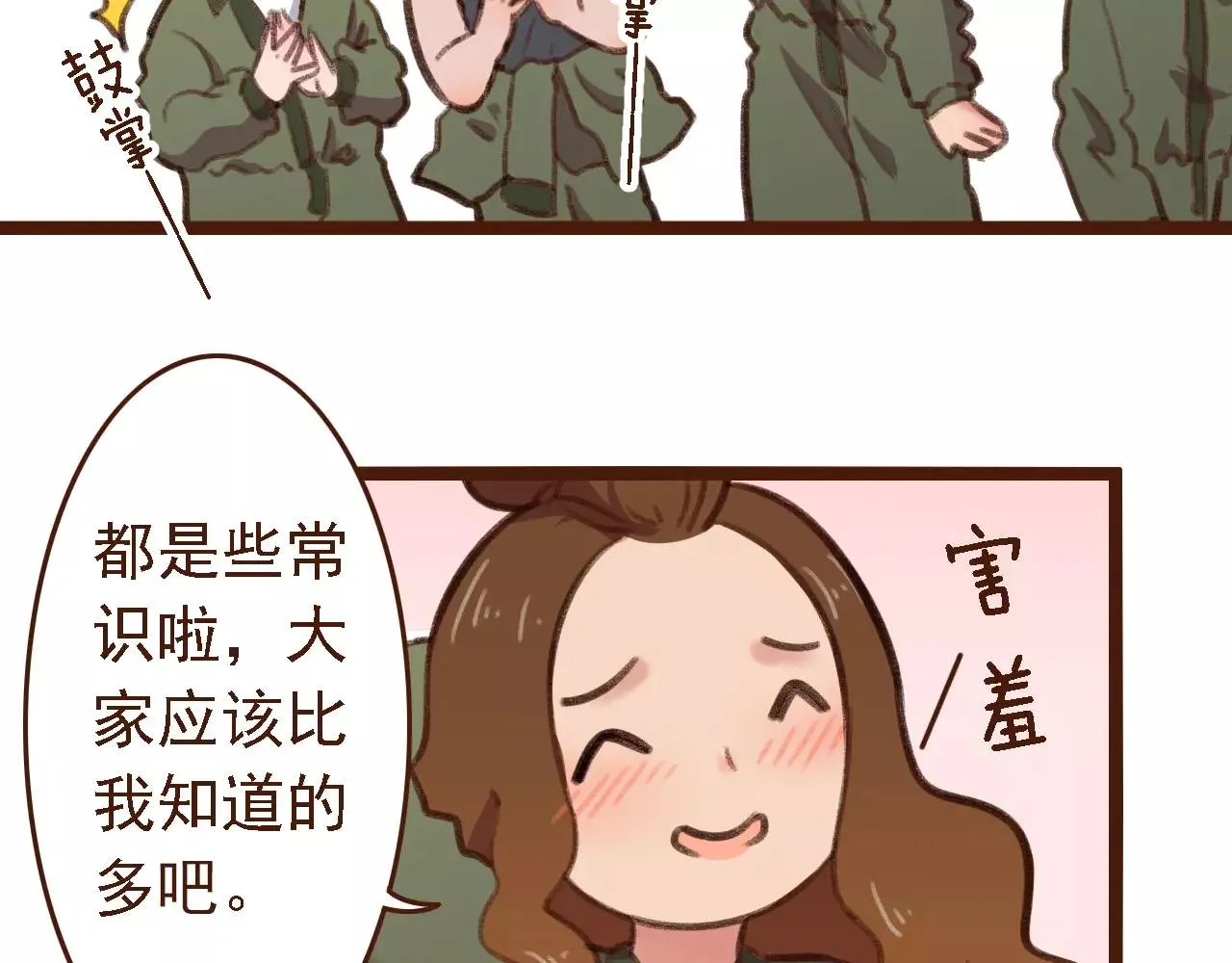 第12话 你成功引起了老板的注意 第22页