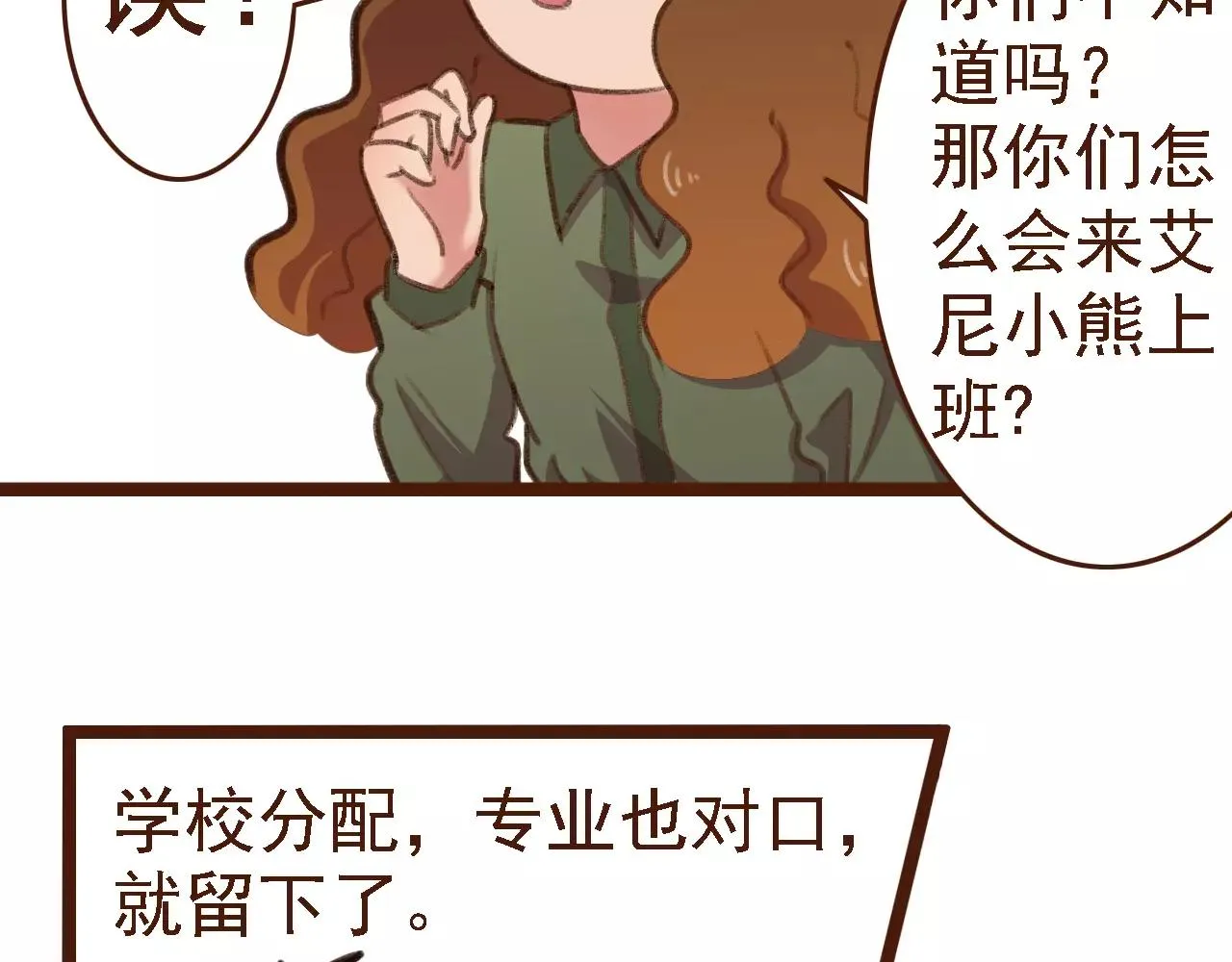 第12话 你成功引起了老板的注意 第25页