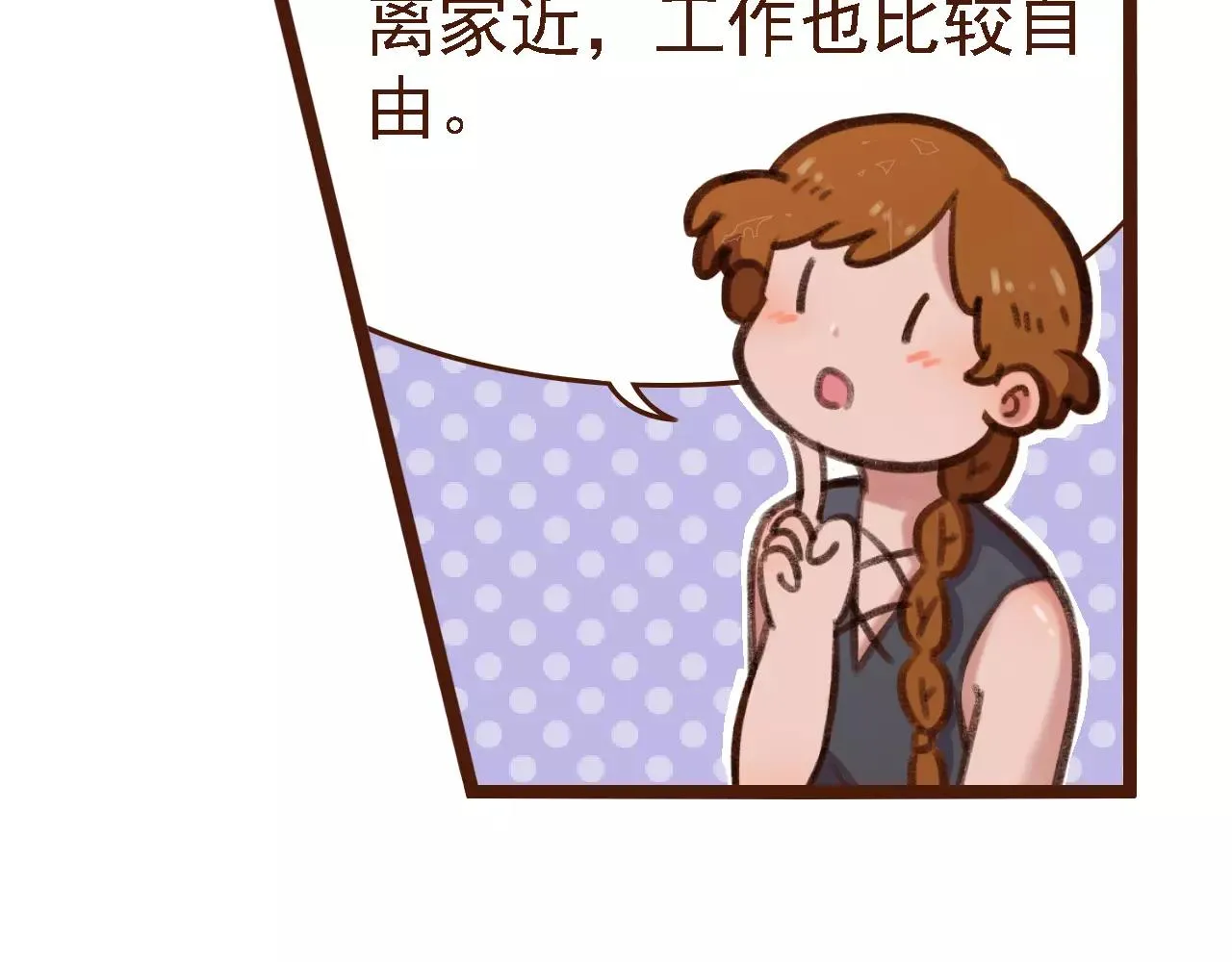 第12话 你成功引起了老板的注意 第27页