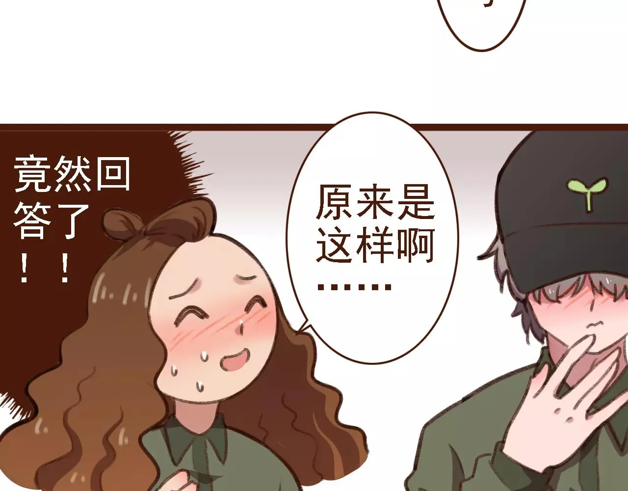 第12话 你成功引起了老板的注意 第30页