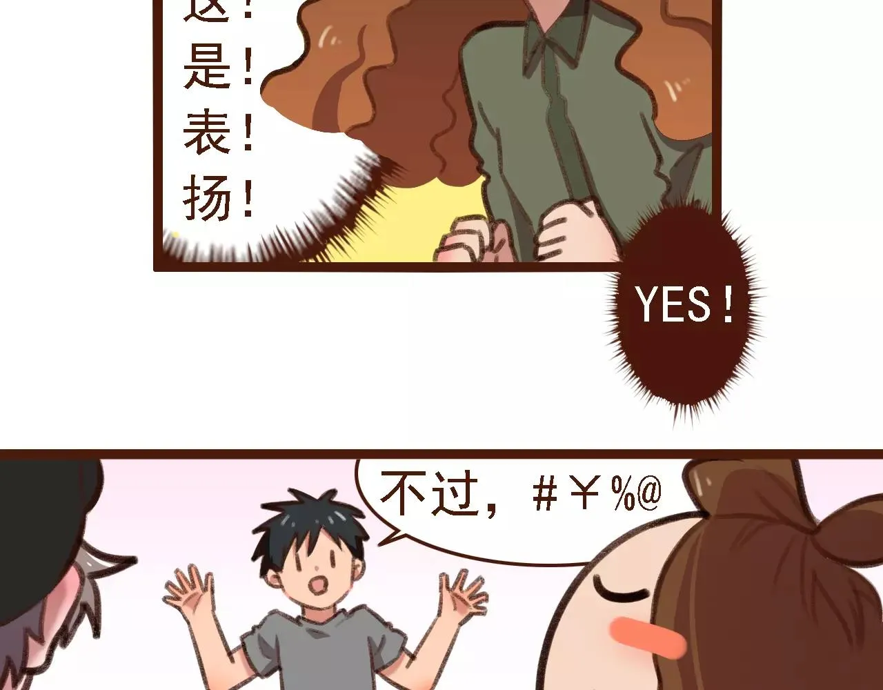第12话 你成功引起了老板的注意 第34页