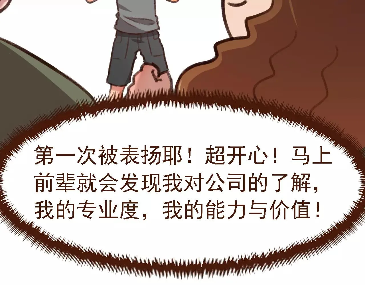 第12话 你成功引起了老板的注意 第35页