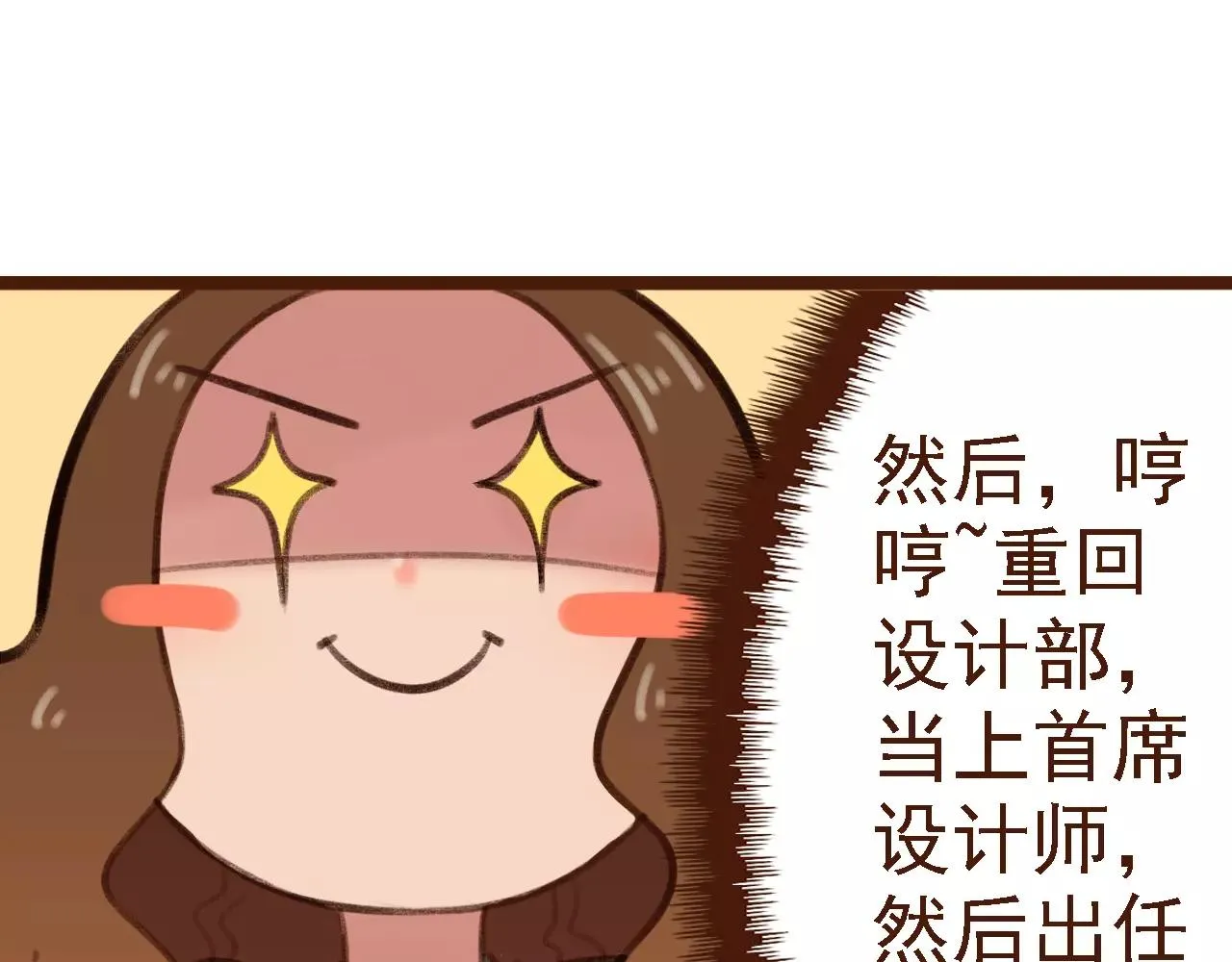 第12话 你成功引起了老板的注意 第37页