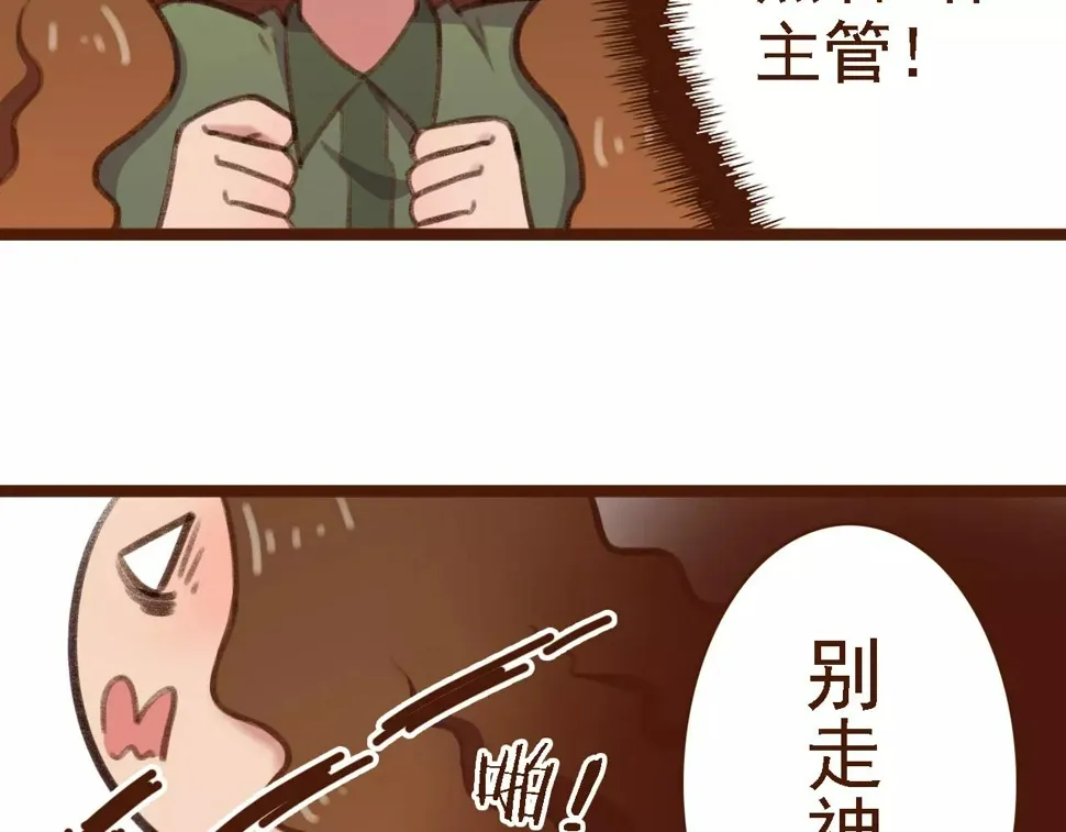第12话 你成功引起了老板的注意 第38页